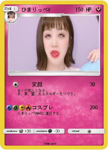 Pokemon ひまりっぺV
