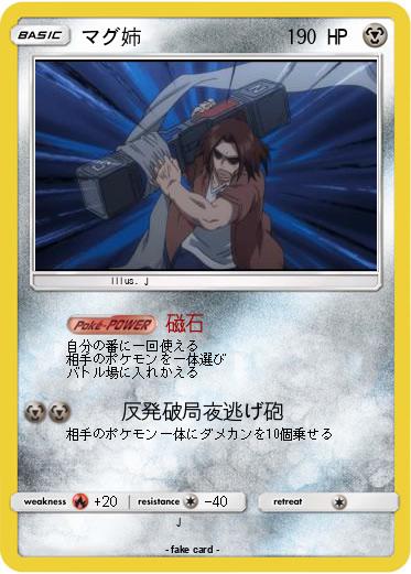 Pokemon マグ姉