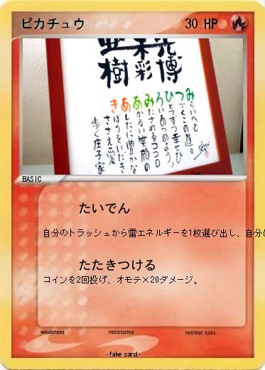 Pokemon ピカチュウ