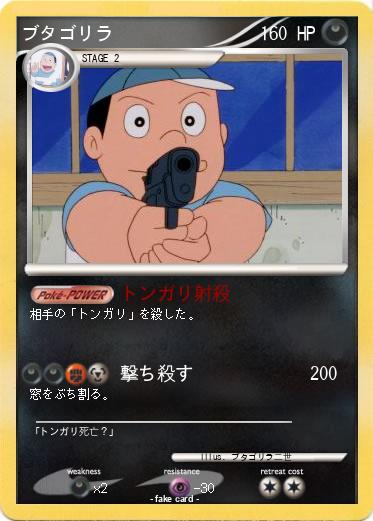 Pokemon ブタゴリラ