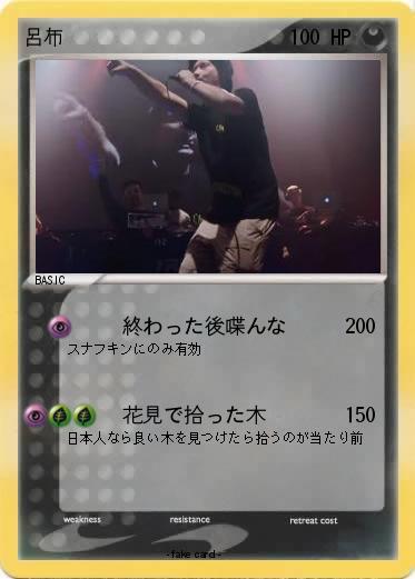 Pokemon 呂布