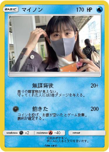 Pokemon マイノン