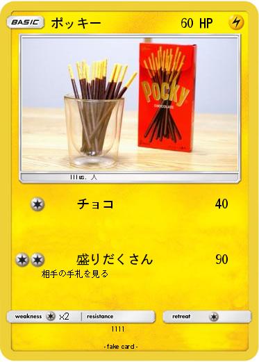 Pokemon ポッキー