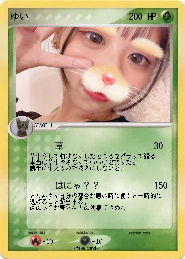 Pokemon ゆい