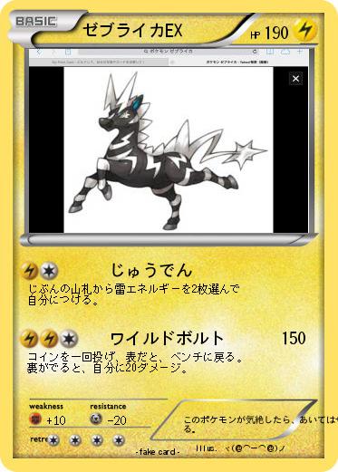 Pokemon ゼブライカEX