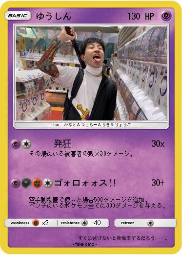Pokemon ゆうしん