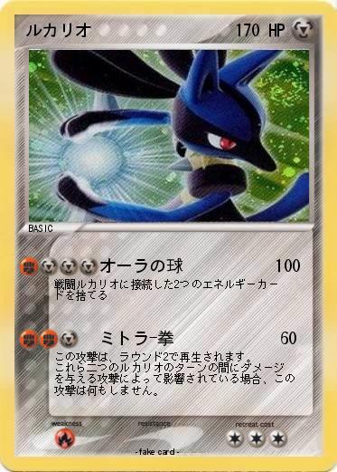 Pokemon ルカリオ