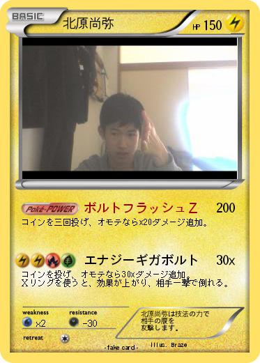 Pokemon 北原尚弥