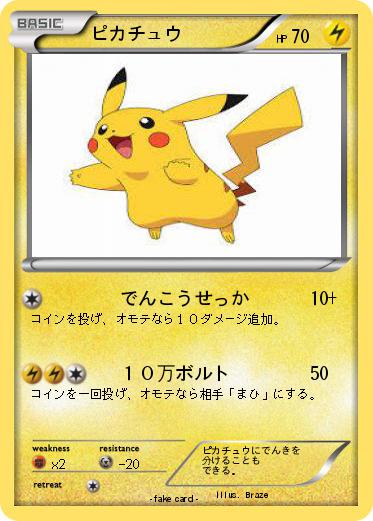 Pokemon ピカチュウ