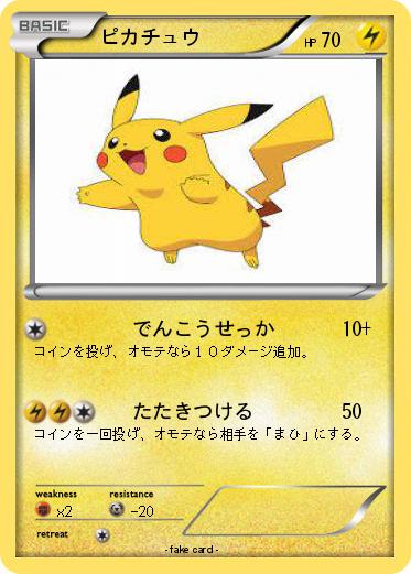 Pokemon ピカチュウ