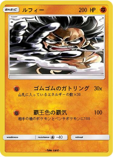 Pokemon ルフィー