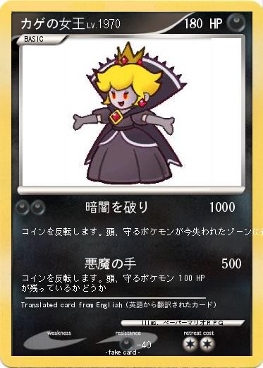 Pokemon カゲの女王