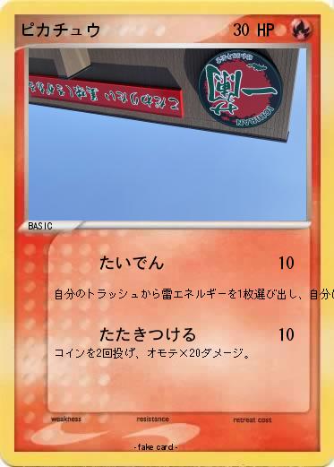 Pokemon ピカチュウ