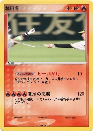 Pokemon 植田海