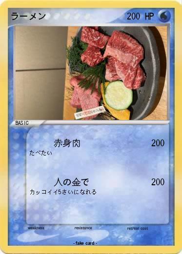 Pokemon ラーメン