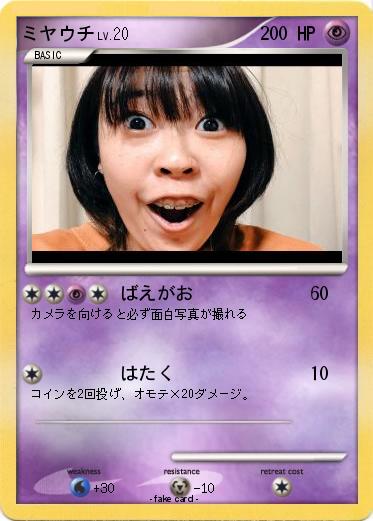 Pokemon ミヤウチ