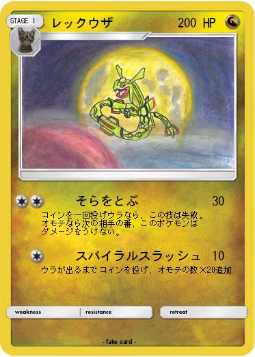 Pokemon レックウザ