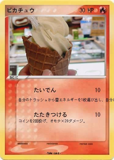 Pokemon ピカチュウ