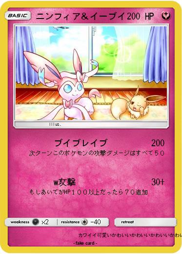 Pokemon ニンフィア＆イーブイ