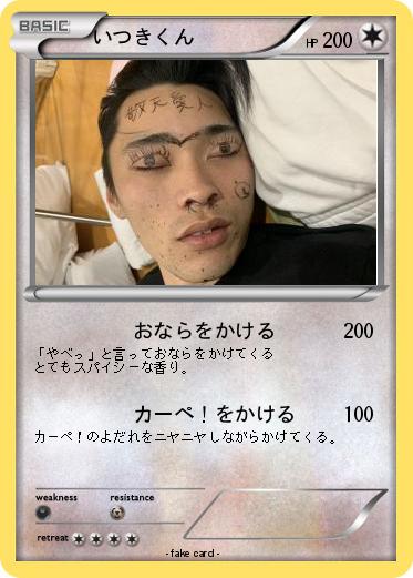 Pokemon いつきくん