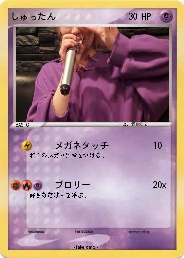 Pokemon しゅったん