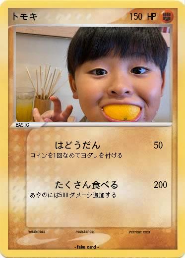 Pokemon トモキ