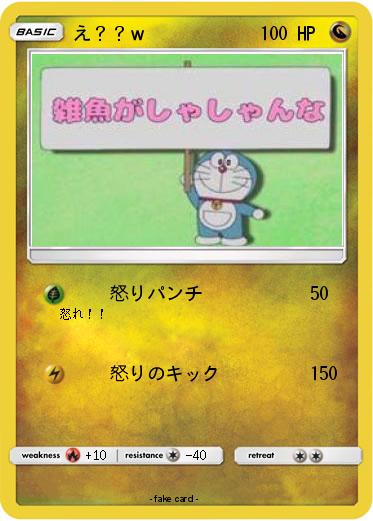 Pokemon え？？ｗ