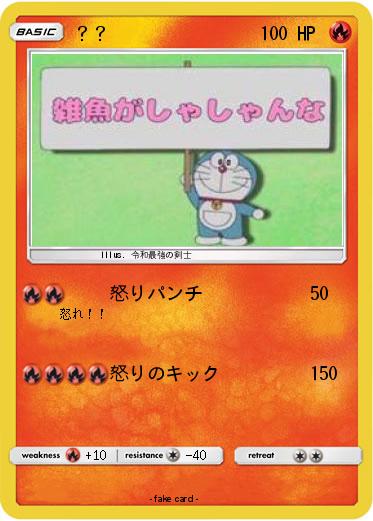 Pokemon ？？