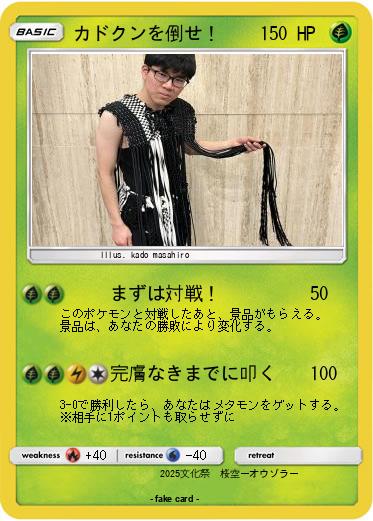 Pokemon カドクンを倒せ！