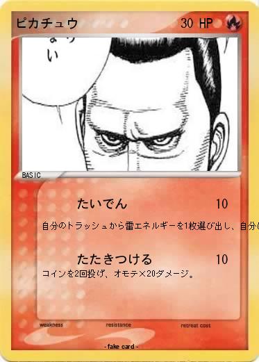Pokemon ピカチュウ
