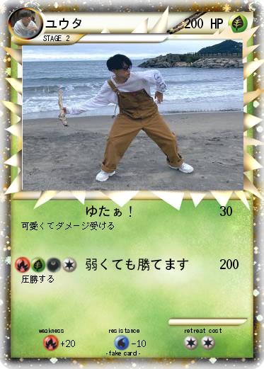 Pokemon ユウタ