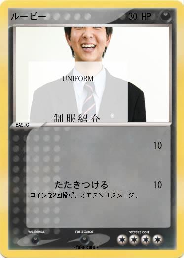 Pokemon ルーピー