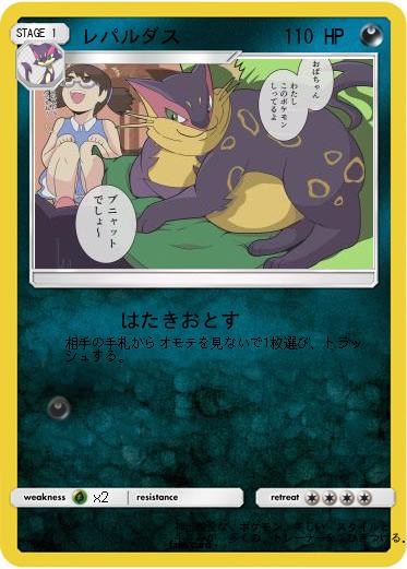 Pokemon レパルダス