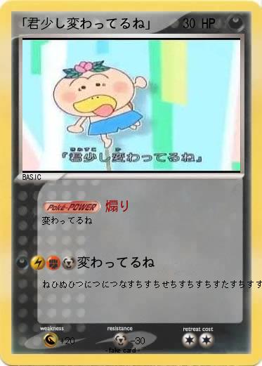 Pokemon 「君少し変わってるね」