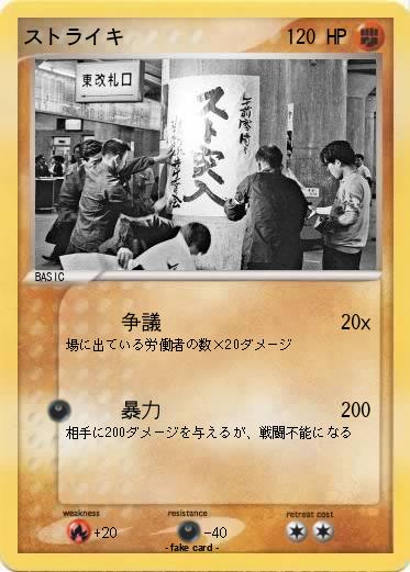 Pokemon ストライキ