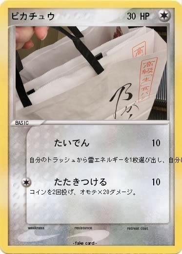 Pokemon ピカチュウ
