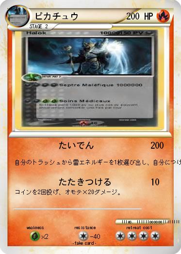 Pokemon ピカチュウ