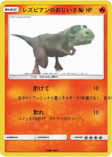 Pokemon レズビアンのおじいさん
