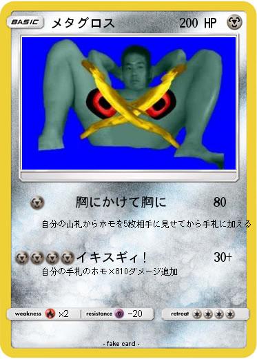 Pokemon メタグロス
