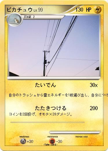 Pokemon ピカチュウ