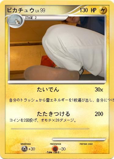 Pokemon ピカチュウ