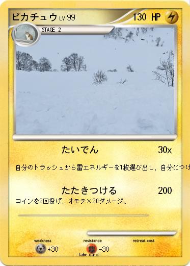 Pokemon ピカチュウ