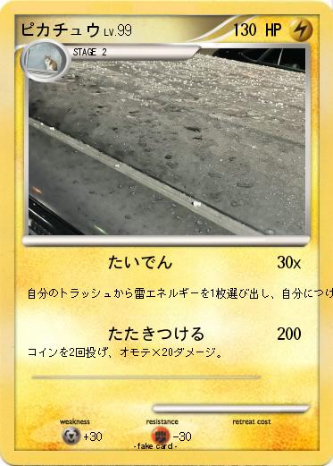 Pokemon ピカチュウ