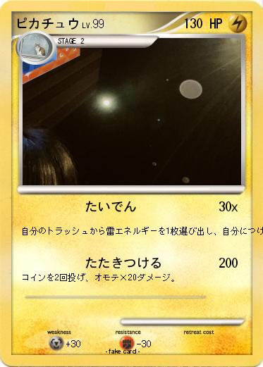 Pokemon ピカチュウ