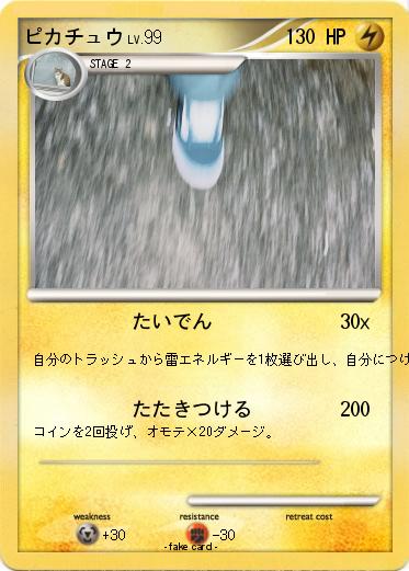 Pokemon ピカチュウ