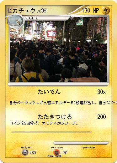 Pokemon ピカチュウ