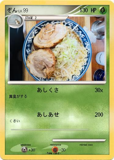 Pokemon ぞん
