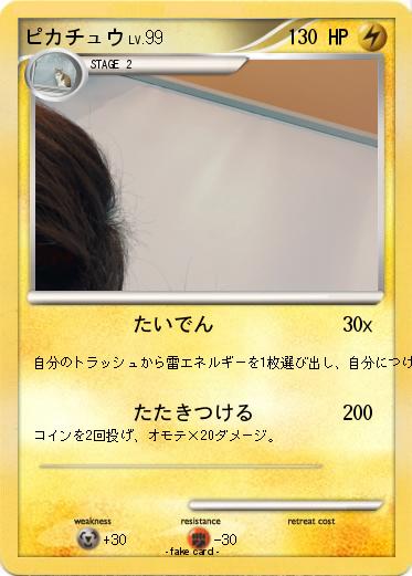 Pokemon ピカチュウ