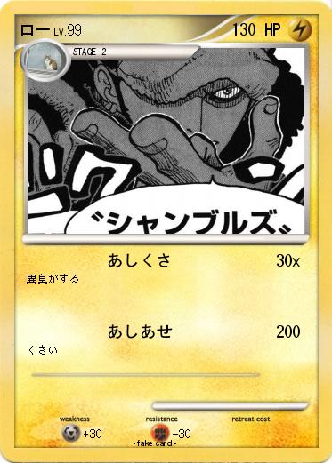 Pokemon ロー