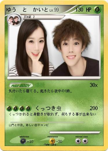 Pokemon ゆう　と　かいと